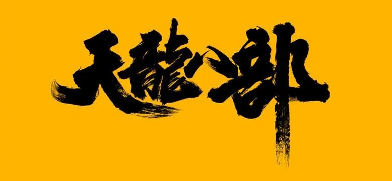 《传奇发布：全新版本震撼来袭》